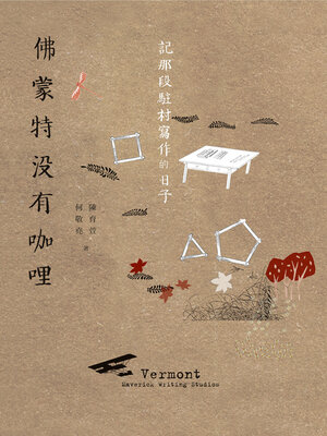cover image of 佛蒙特沒有咖哩
